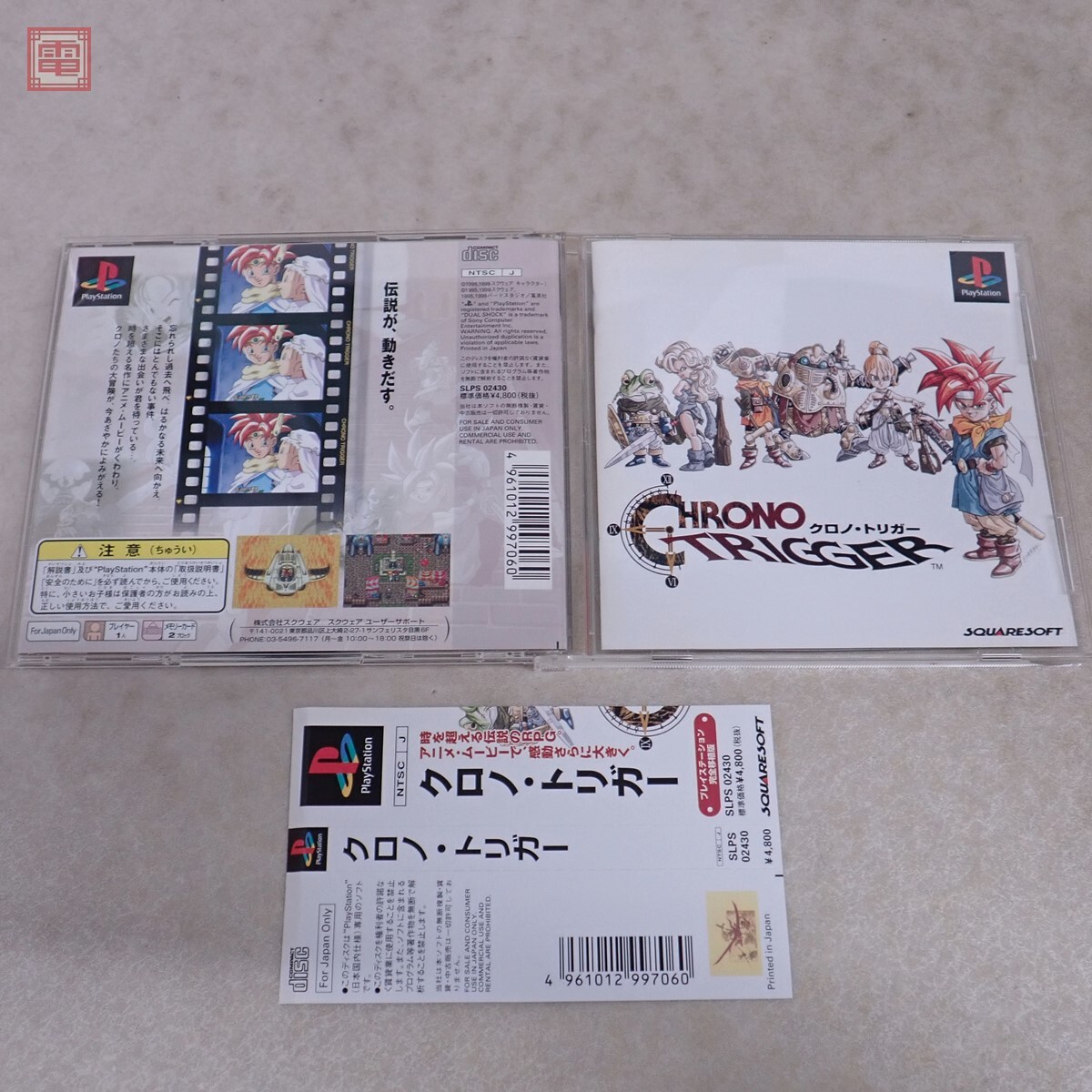 2025年最新】Yahoo!オークション -クロノ・トリガーの中古品 2025年最新】Yahoo!オークション -クロノ・トリガーの中古品