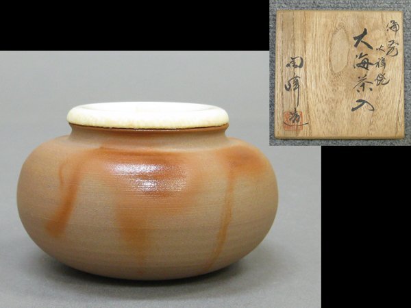 2025年最新】Yahoo!オークション -備前 茶入の中古品・新品・未 2025年最新】Yahoo!オークション -備前 茶入の中古品・新品・未