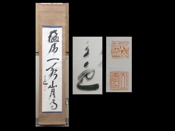 2025年最新】Yahoo!オークション -頭山満 掛け軸の中古品・新品 2025年最新】Yahoo!オークション -頭山満 掛け軸の中古品・新品