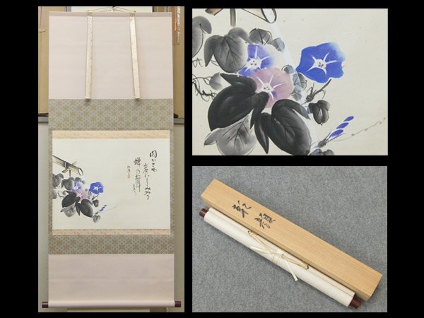2025年最新】Yahoo!オークション -掛け軸 日本画 真作(美術品)の 2025年最新】Yahoo!オークション -掛け軸 日本画 真作(美術品)の
