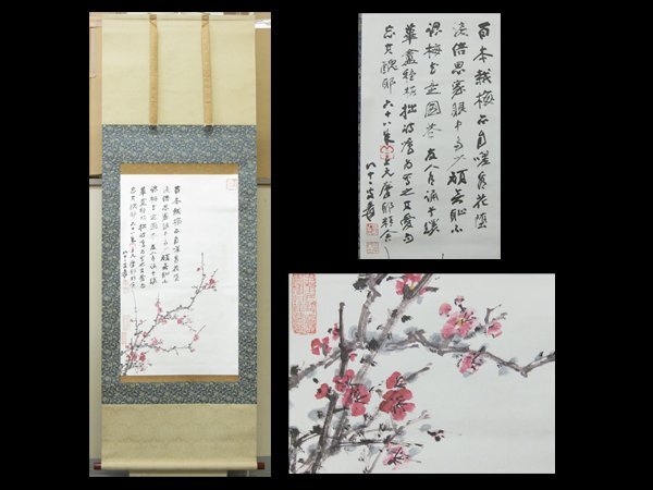 2025年最新】Yahoo!オークション -掛け軸(梅)(美術品)の中古品 2025年最新】Yahoo!オークション -掛け軸(梅)(美術品)の中古品