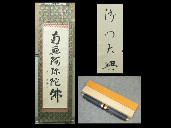 2025年最新】Yahoo!オークション -掛軸 書 永平寺の中古品・新品 2025年最新】Yahoo!オークション -掛軸 書 永平寺の中古品・新品