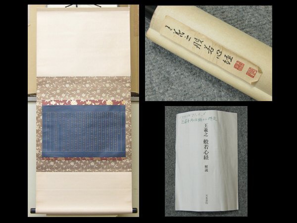 2025年最新】Yahoo!オークション -般若心経 掛軸の中古品・新品 2025年最新】Yahoo!オークション -般若心経 掛軸の中古品・新品
