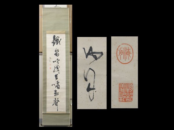 2025年最新】Yahoo!オークション -勝海舟 書(掛軸)の中古品 2025年最新】Yahoo!オークション -勝海舟 書(掛軸)の中古品