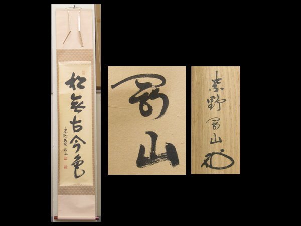 2025年最新】Yahoo!オークション -松長剛山の中古品・新品・未 2025年最新】Yahoo!オークション -松長剛山の中古品・新品・未