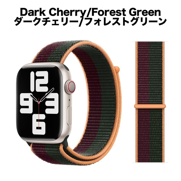 送料込み】新色 42/44/45/46/49mm アップルウォッチ ダークチェリー/フォレストグリーン スポーツループ ナイロン バンド AppleWatch