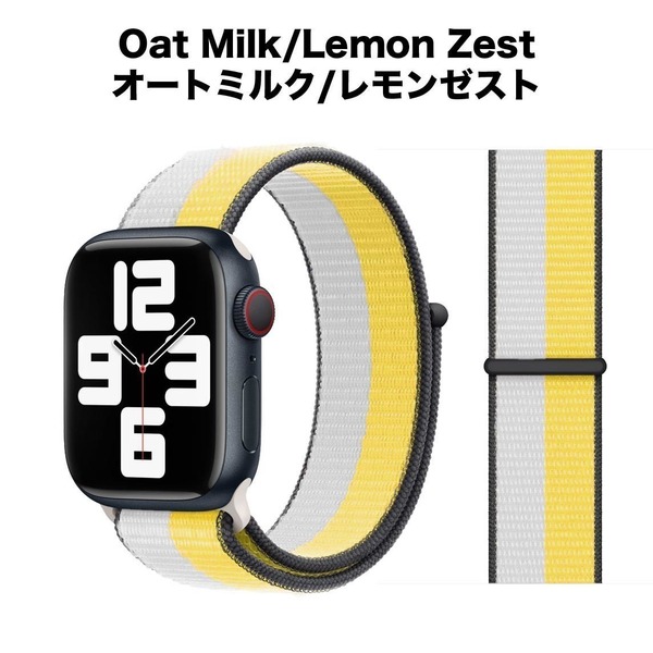 【送料込み】NEW 42/44/45/46/49mm アップルウォッチ オートミルク/レモンゼスト スポーツループ ナイロン バンドストラップ AppleWatch