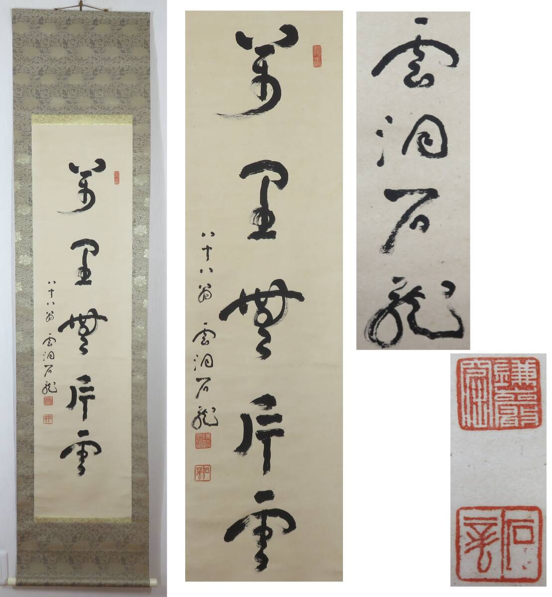 Yahoo!オークション -「曹洞宗 掛け軸」(書) (美術品)の落札相場 Yahoo!オークション -「曹洞宗 掛け軸」(書) (美術品)の落札相場