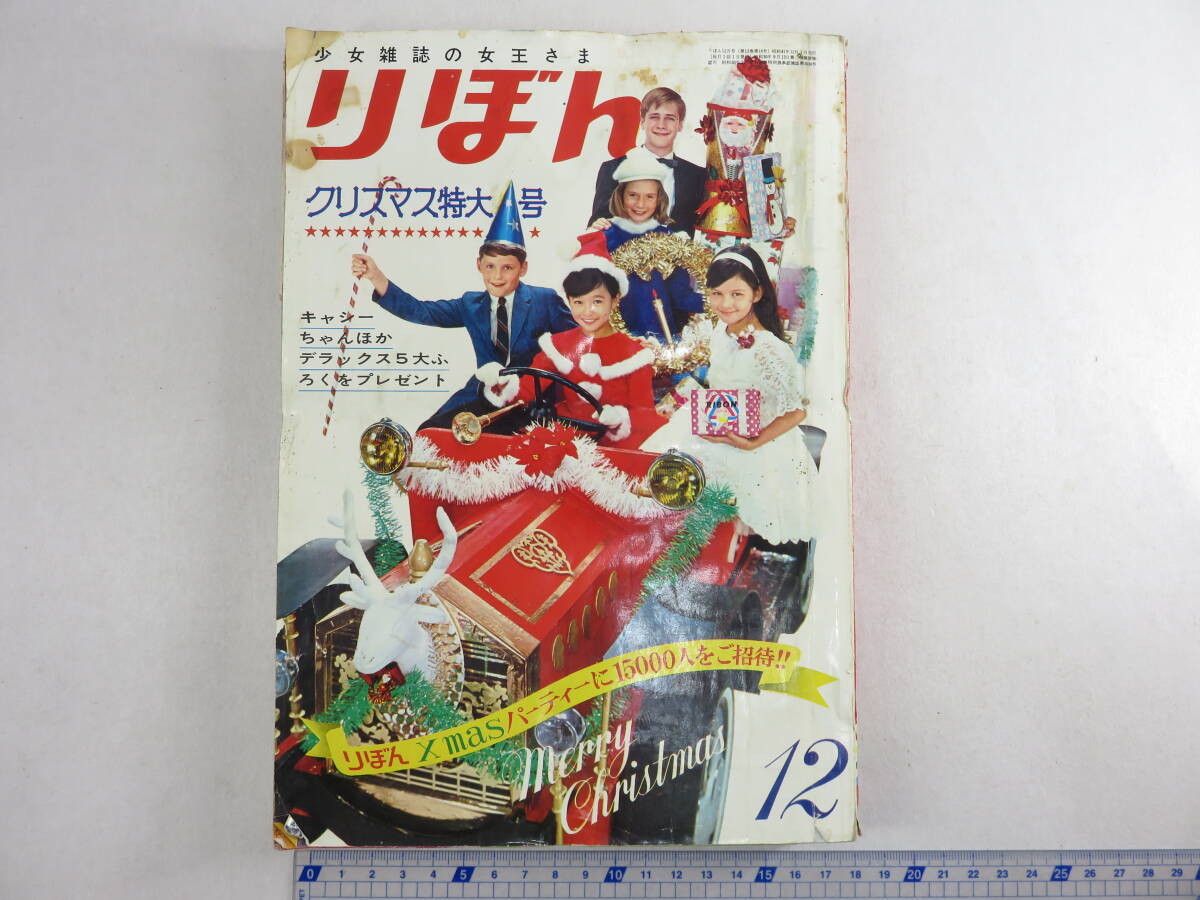 2025年最新】Yahoo!オークション -りぼん12月号の中古品・新品 2025年最新】Yahoo!オークション -りぼん12月号の中古品・新品