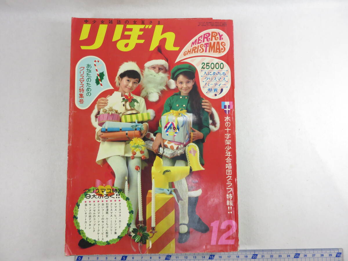 2025年最新】Yahoo!オークション -りぼん12月号の中古品・新品 2025年最新】Yahoo!オークション -りぼん12月号の中古品・新品