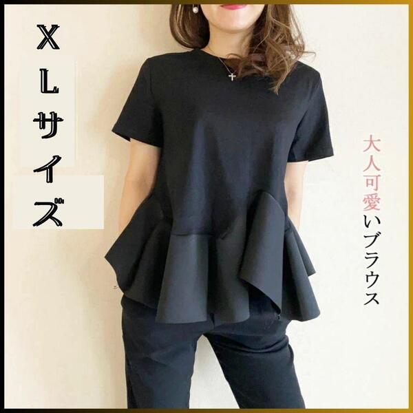 ♪新品 XLサイズ ペプラム Tシャツ カットソー 半袖 無地 ブラック フリル