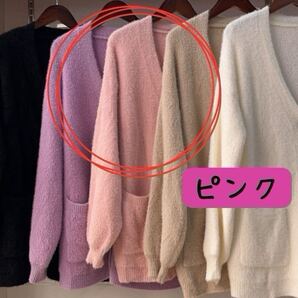 ◎新品 カーディガン ピンク ユニセックス 冬 ニット シャギーニット Vネック 韓国