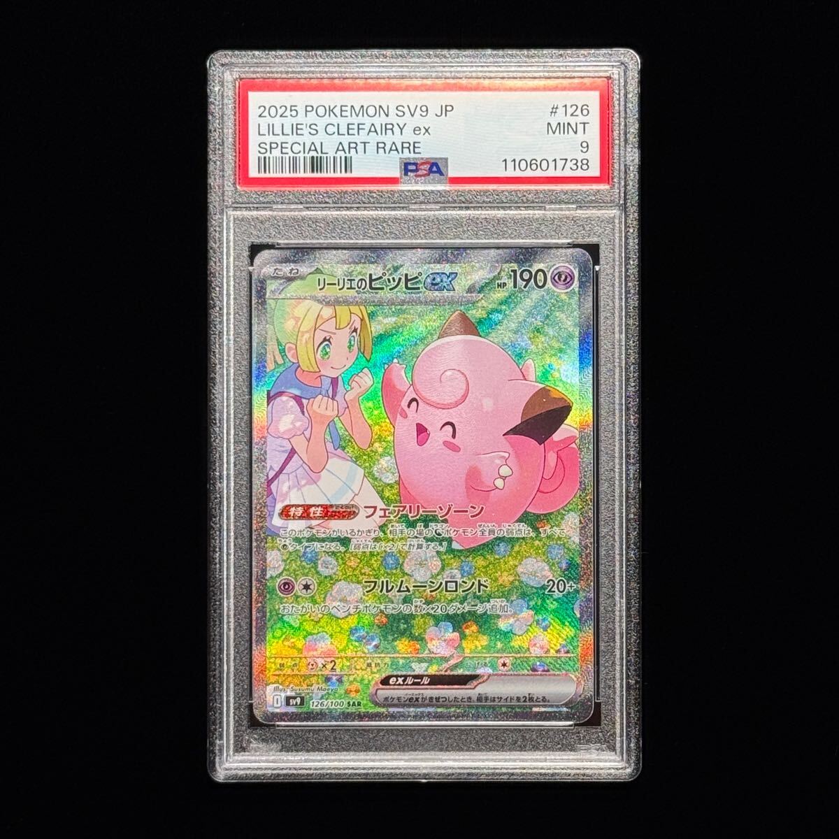 Yahoo!オークション -「ポケモンカード リーリエのピッピex」の Yahoo!オークション -「ポケモンカード リーリエのピッピex」の