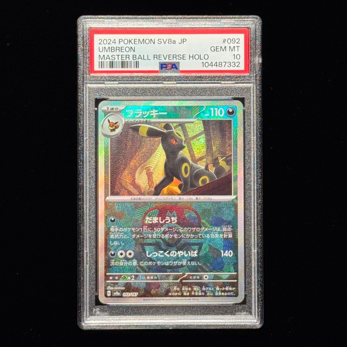ポケモンカードブラッキーPSA10の値段と価格推移は?|55件の ポケモンカードブラッキーPSA10の値段と価格推移は?|55件の