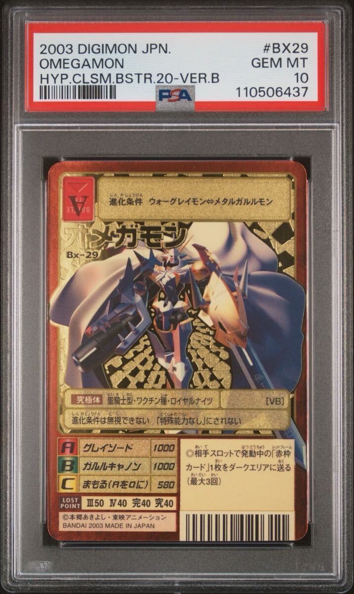 Yahoo!オークション -「デジモンカード psa10」の落札相場・落札価格 Yahoo!オークション -「デジモンカード psa10」の落札相場・落札価格