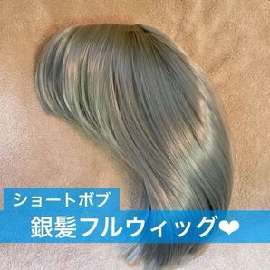 ウィッグ かつら 髪束 フルウィッグ ショート ボブ シルバー 銀髪 ショートボブ ぱっつん コスプレ ロリータ ゴスロリ キュート イメチェン