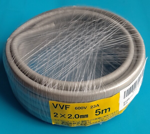 愛知電線 VVF ケーブル2芯 2.0mm 5m 灰色 VVF2×2.0M05
