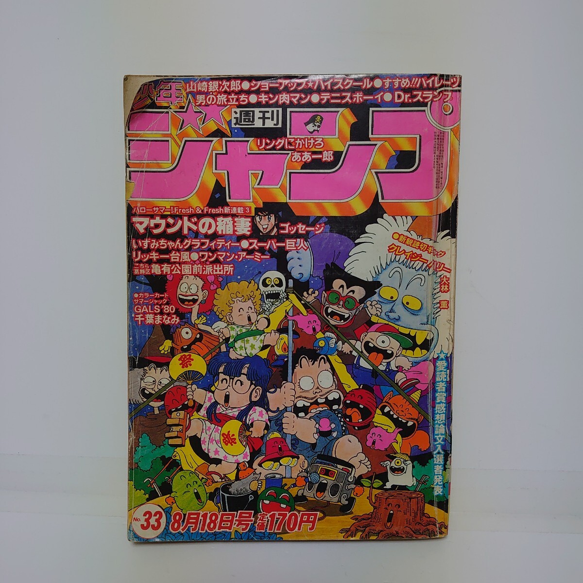 2025年最新】Yahoo!オークション -少年ジャンプ 1980年の中古品 2025年最新】Yahoo!オークション -少年ジャンプ 1980年の中古品