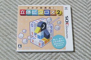 ● 3DSソフト カタチ新発見! 立体ピクロス2 中古品