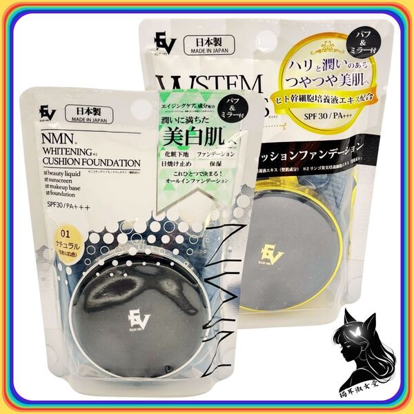 【新品未開封】 NMN配合+W幹細胞 クッションファンデーション 2点セット