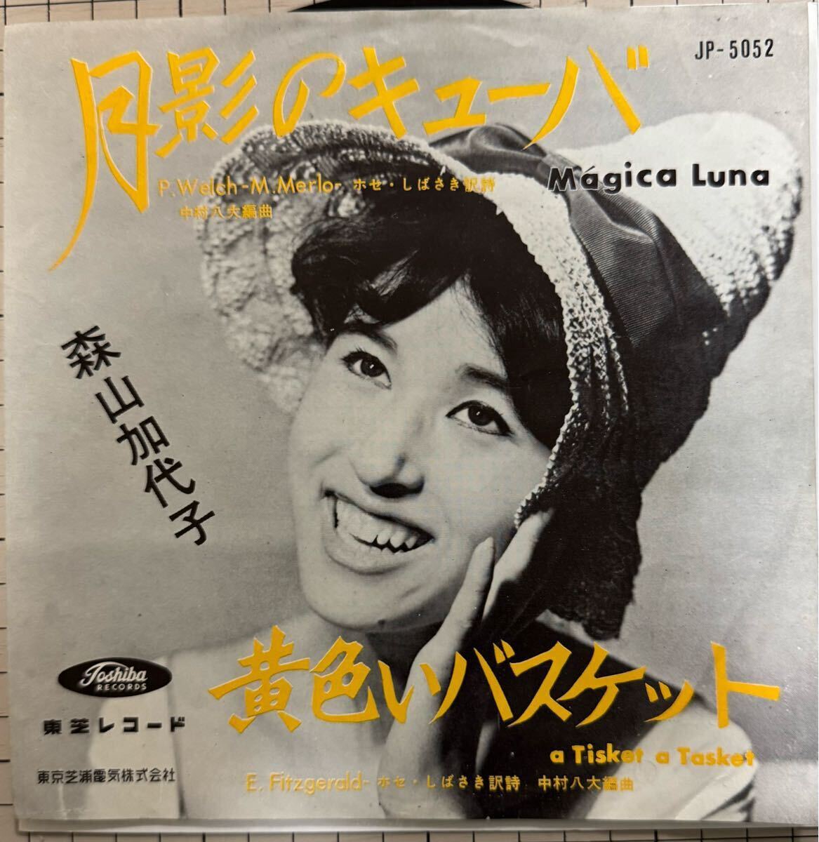 Yahoo!オークション -「森山加代子」(レコード) の落札相場