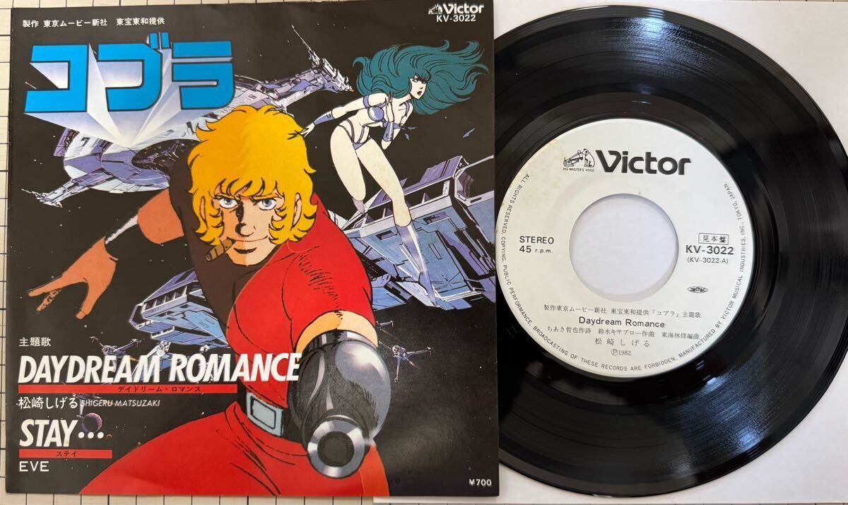 Yahoo!オークション -「コブラ」(アニメソング) (レコード)の