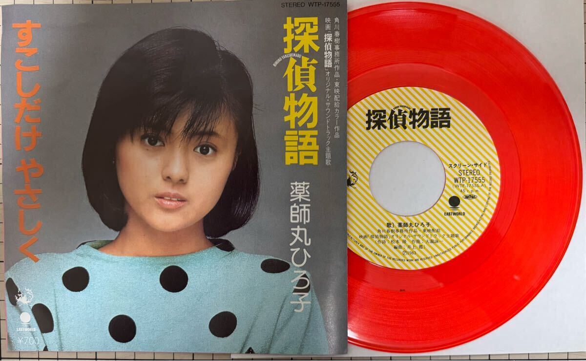薬師丸ひろ子 探偵物語 シングルレコード(見本盤・非売品)初回
