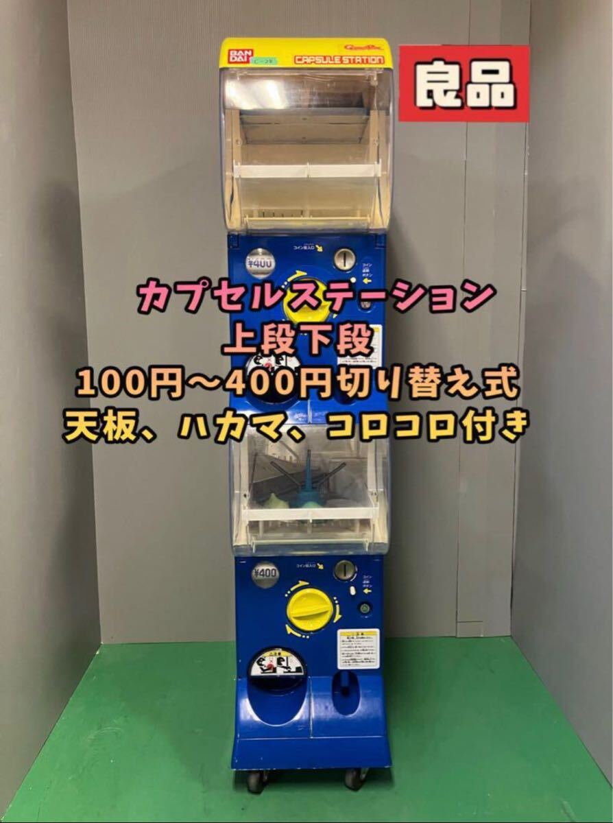 2025年最新】カプセルステーションの商品検索 - Yahoo!オークション 2025年最新】カプセルステーションの商品検索 - Yahoo!オークション