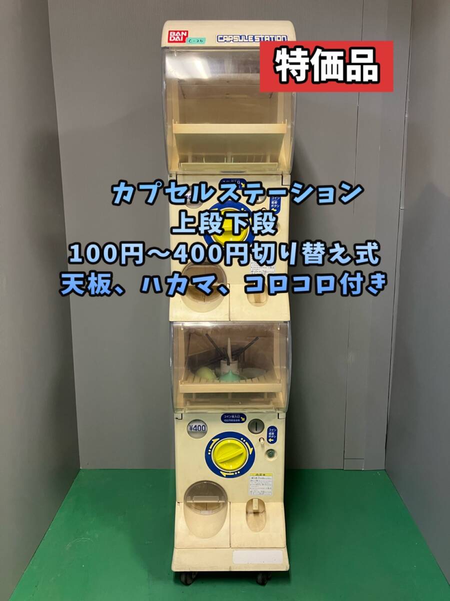 Yahoo!オークション -「カプセルステーション ガチャガチャ本体 Yahoo!オークション -「カプセルステーション ガチャガチャ本体
