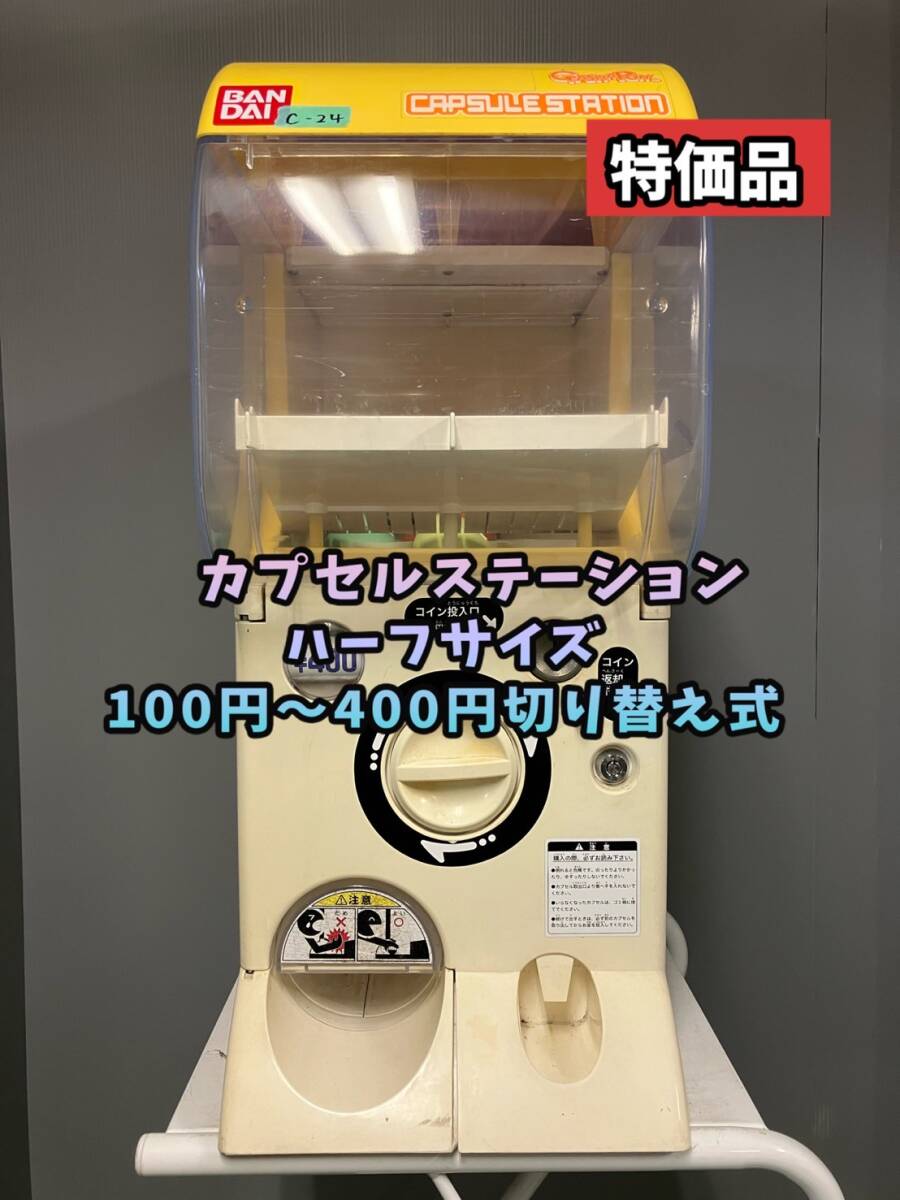2025年最新】カプセルステーションの商品検索 - Yahoo!オークション 2025年最新】カプセルステーションの商品検索 - Yahoo!オークション