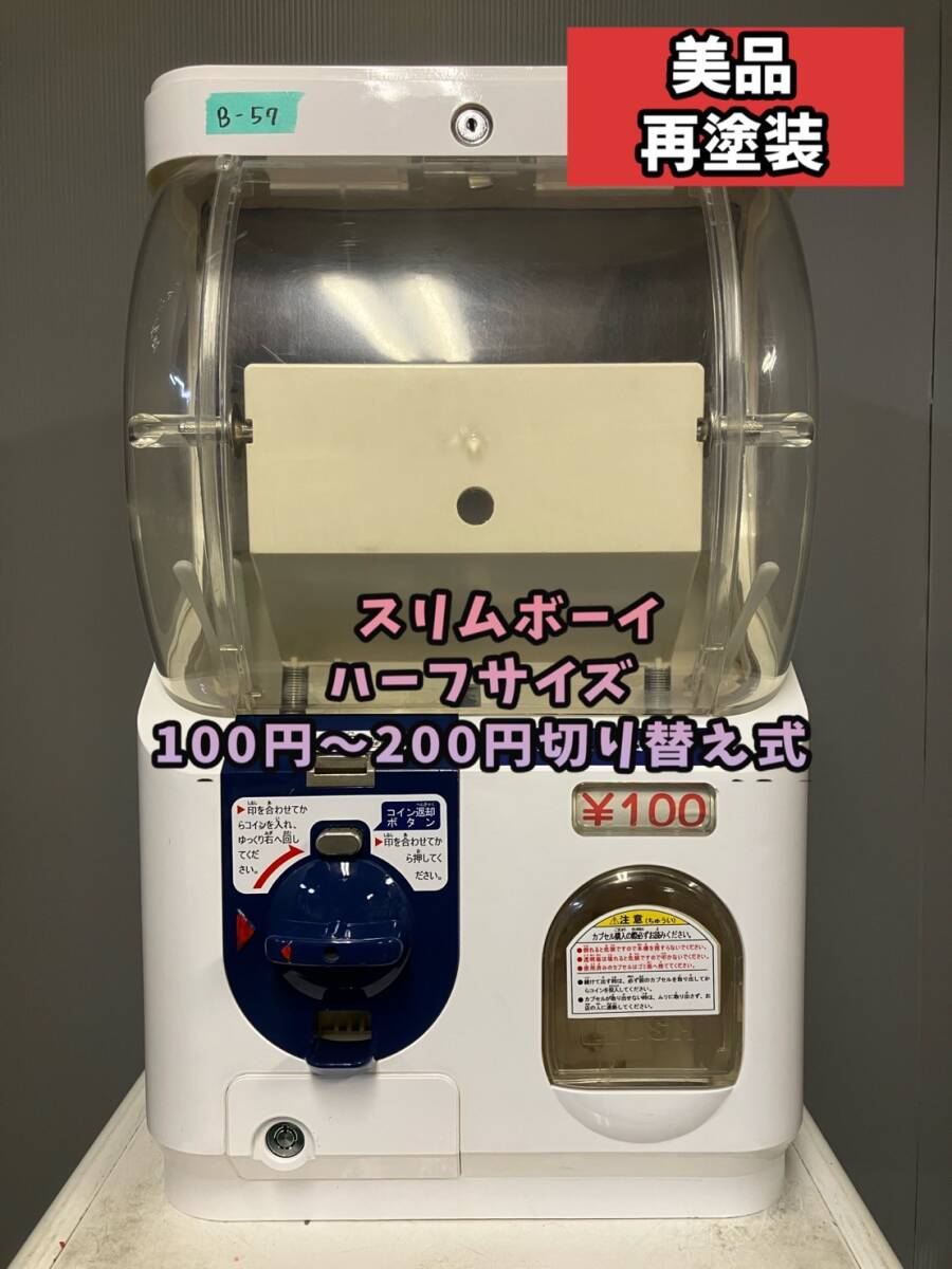 Yahoo!オークション -「ガチャガチャ本体スリムボーイ」の落札 Yahoo!オークション -「ガチャガチャ本体スリムボーイ」の落札