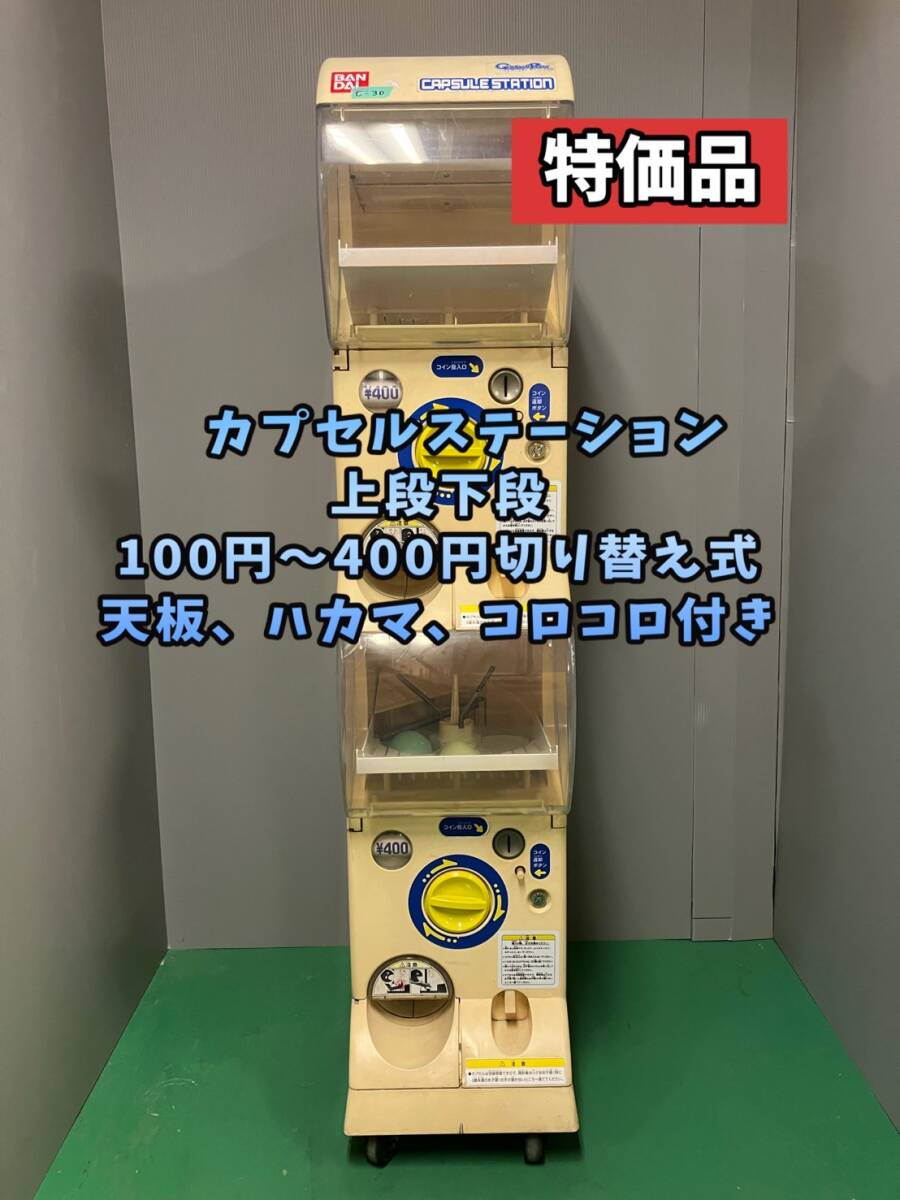 Yahoo!オークション -「カプセルステーション ガチャガチャ本体 Yahoo!オークション -「カプセルステーション ガチャガチャ本体