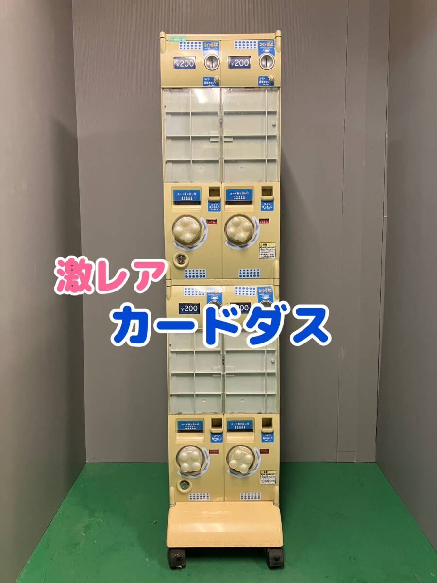 Yahoo!オークション -「カードダス 本体」(筐体、コントロール Yahoo!オークション -「カードダス 本体」(筐体、コントロール