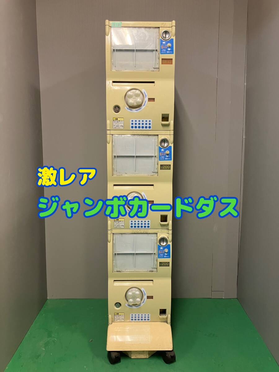 Yahoo!オークション -「カードダス 本体」の落札相場・落札価格 Yahoo!オークション -「カードダス 本体」の落札相場・落札価格