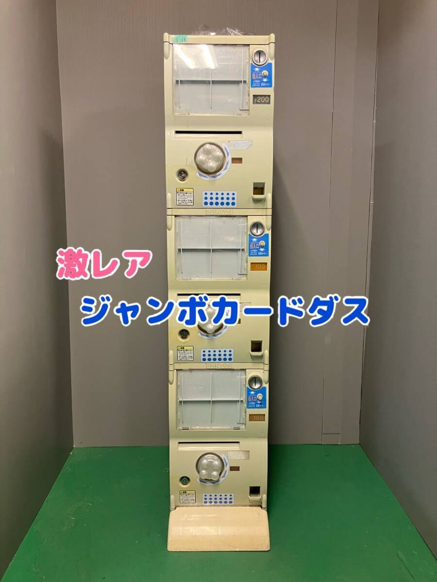 Yahoo!オークション -「カードダス 本体」(筐体、コントロール Yahoo!オークション -「カードダス 本体」(筐体、コントロール