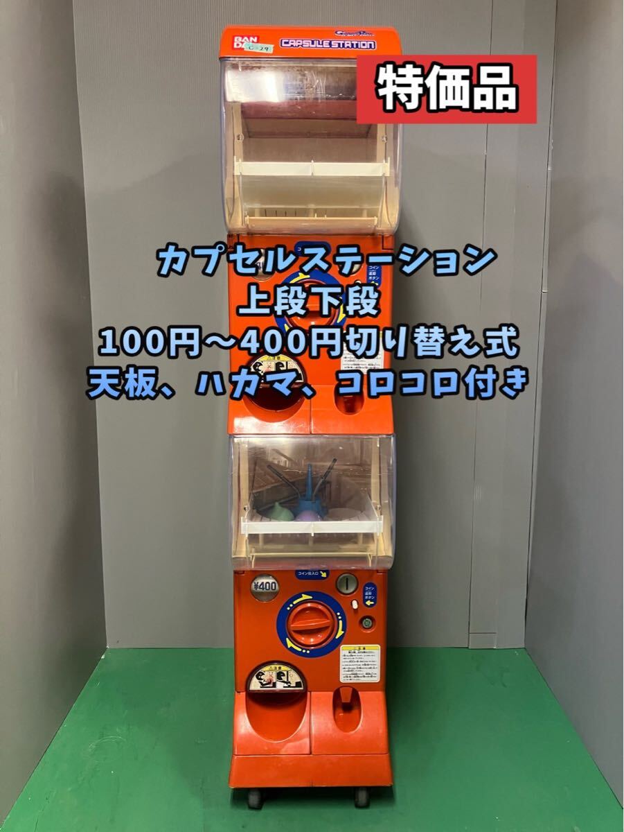 Yahoo!オークション -「バンダイ カプセルステーション」の落札 Yahoo!オークション -「バンダイ カプセルステーション」の落札