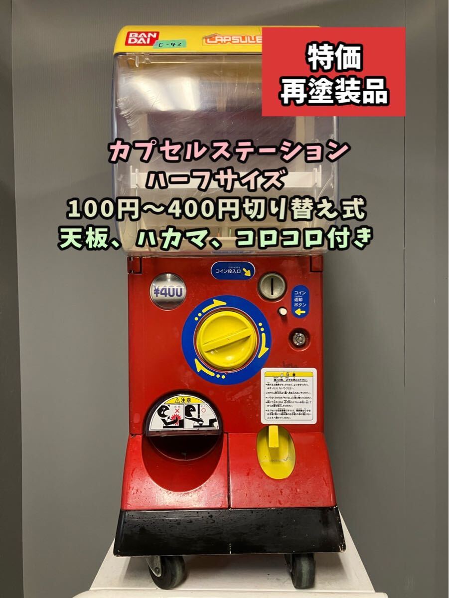 2025年最新】Yahoo!オークション -カプセルステーション 2025年最新】Yahoo!オークション -カプセルステーション