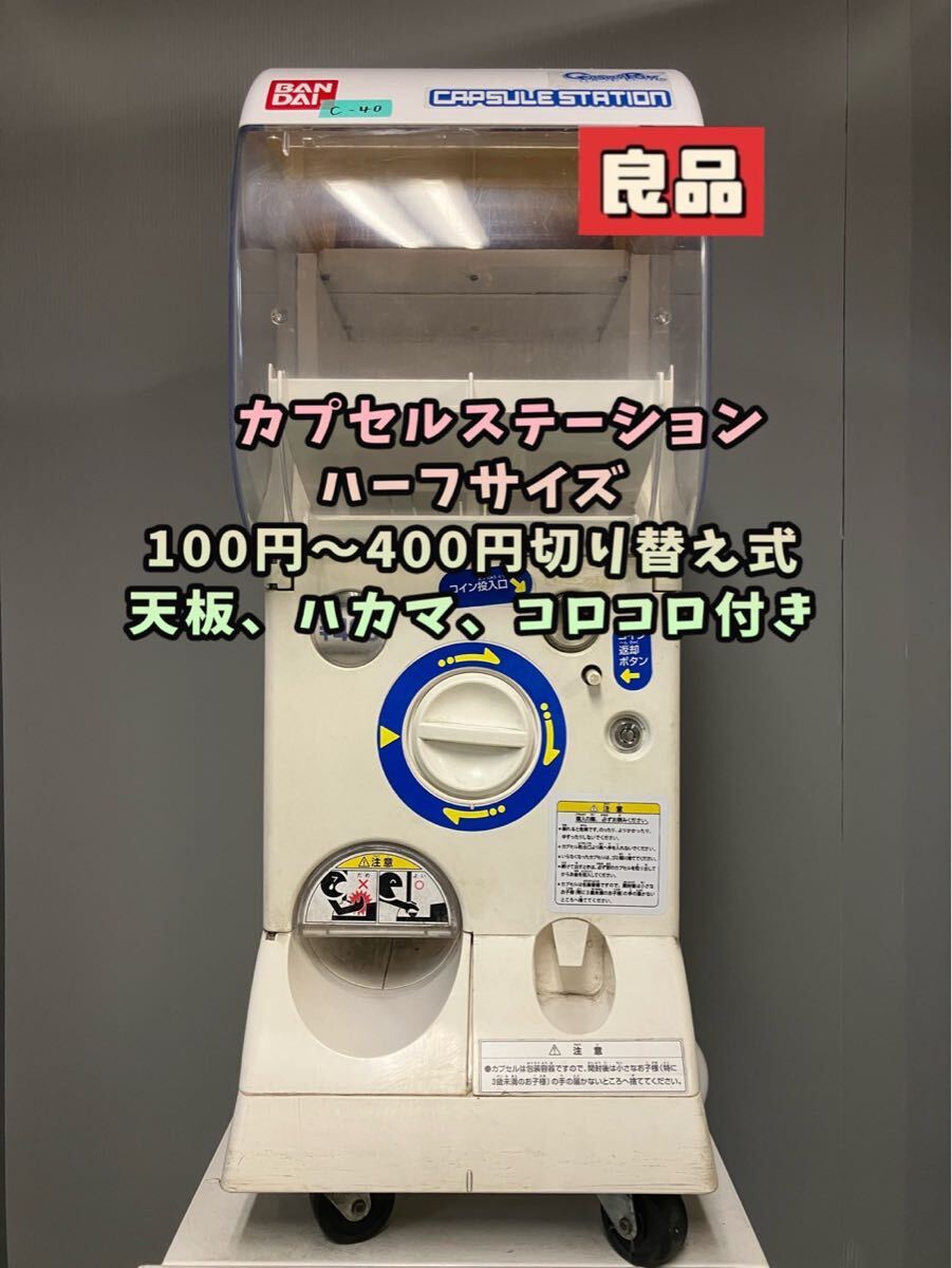 2025年最新】Yahoo!オークション -カプセルステーション 2025年最新】Yahoo!オークション -カプセルステーション