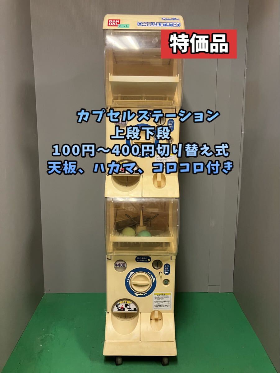 2025年最新】カプセルステーションの商品検索 - Yahoo!オークション 2025年最新】カプセルステーションの商品検索 - Yahoo!オークション