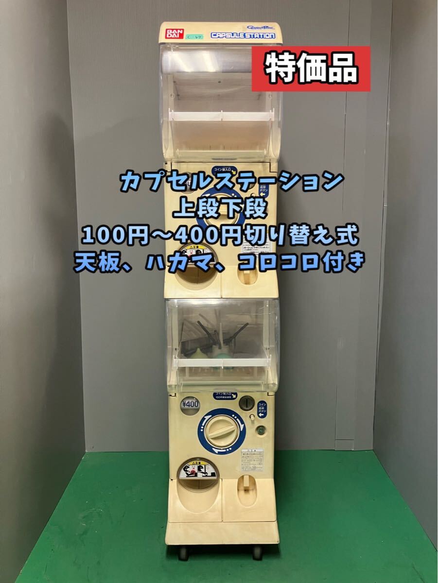 2025年最新】Yahoo!オークション -ガチャガチャ本体の中古品 2025年最新】Yahoo!オークション -ガチャガチャ本体の中古品