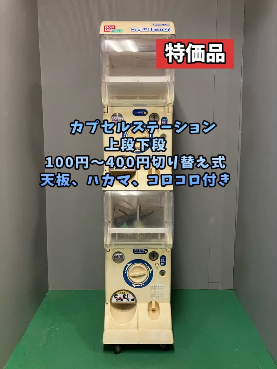 2025年最新】Yahoo!オークション -カプセルステーション 本体の 2025年最新】Yahoo!オークション -カプセルステーション 本体の