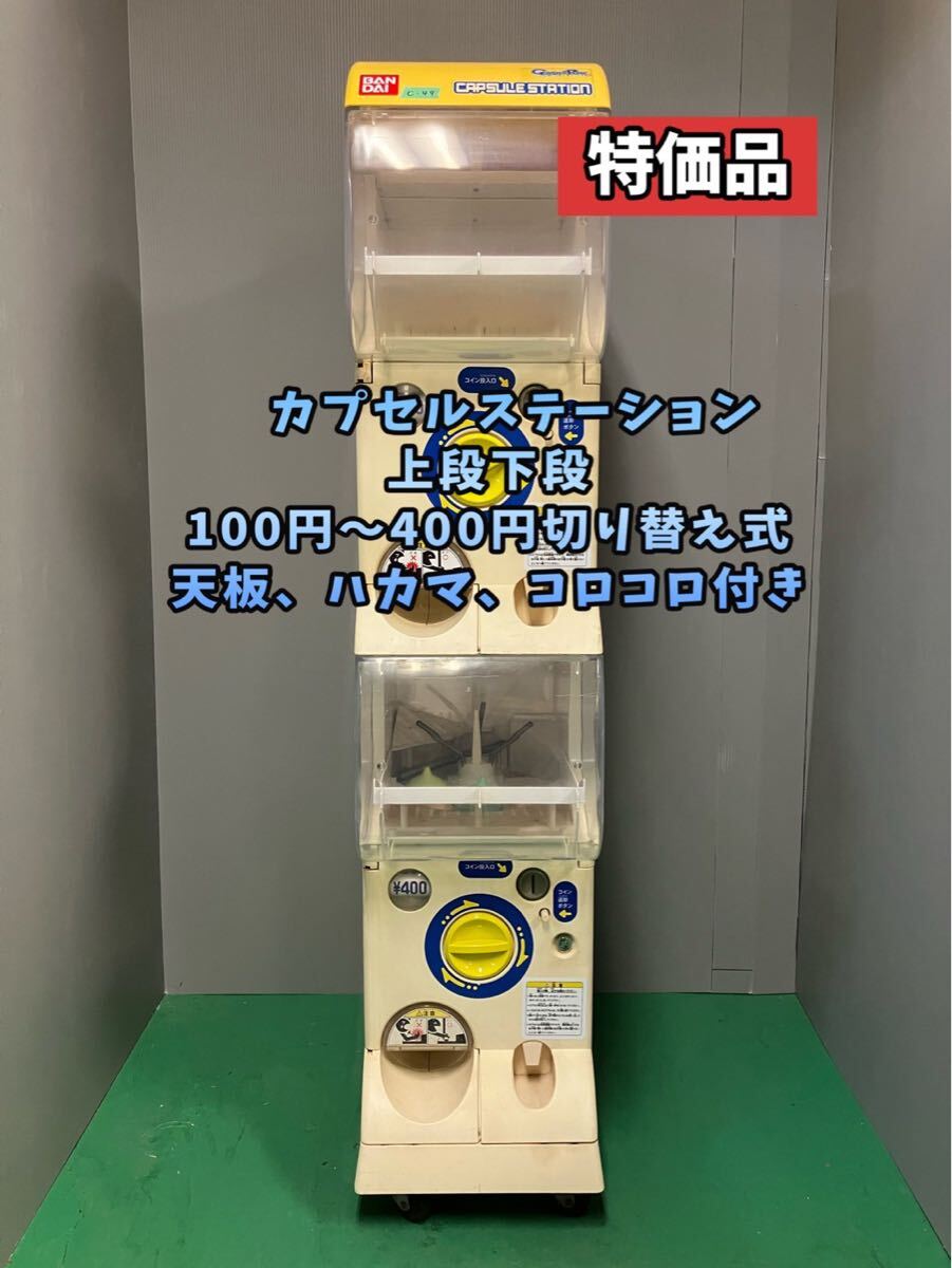 2025年最新】Yahoo!オークション -カプセルステーション 2025年最新】Yahoo!オークション -カプセルステーション