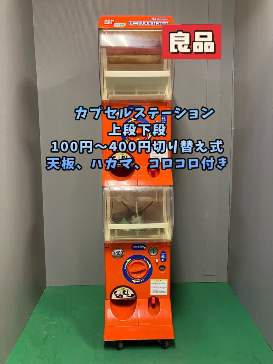 2025年最新】カプセルステーションの商品検索 - Yahoo!オークション 2025年最新】カプセルステーションの商品検索 - Yahoo!オークション