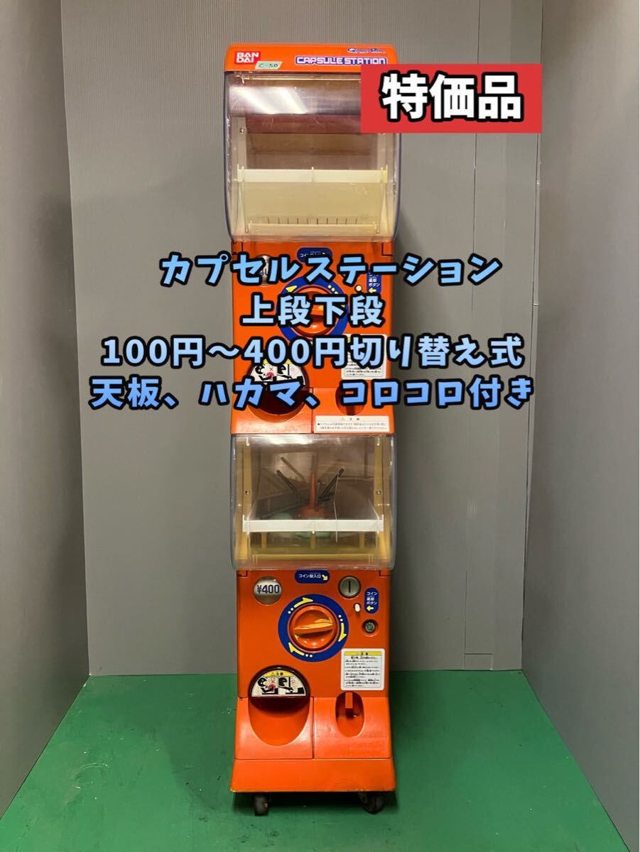2025年最新】Yahoo!オークション -カプセルステーション 本体の 2025年最新】Yahoo!オークション -カプセルステーション 本体の