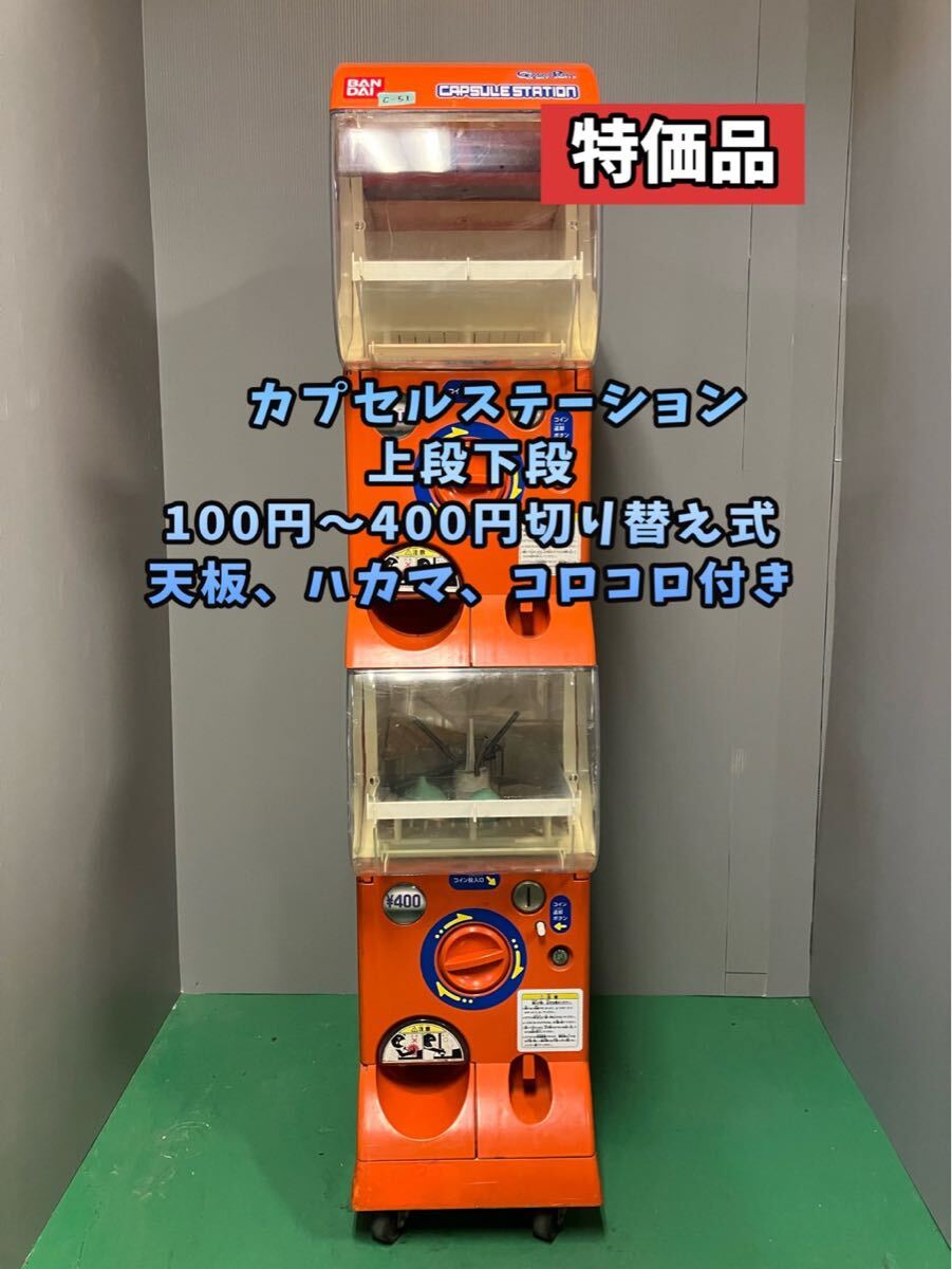 2025年最新】Yahoo!オークション -カプセルステーション 2025年最新】Yahoo!オークション -カプセルステーション