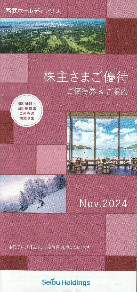 2025年最新】Yahoo!オークション -西武株主優待共通割引券の中古 2025年最新】Yahoo!オークション -西武株主優待共通割引券の中古