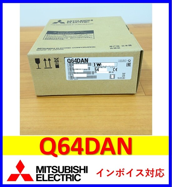 Q64DAN 2019年製 未使用 三菱電機 管理番号:54M1-32 2