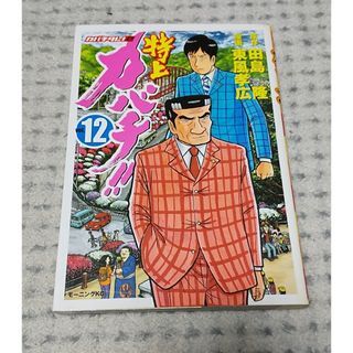 2025年最新】Yahoo!オークション -特上カバチ!!の中古品・新品