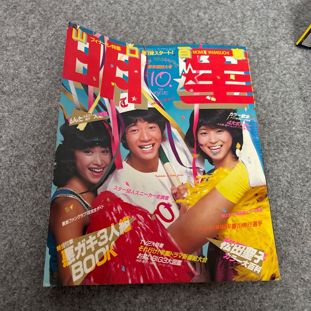 Yahoo!オークション -「明星 1980」(本、雑誌) の落札相場・落札価格 Yahoo!オークション -「明星 1980」(本、雑誌) の落札相場・落札価格