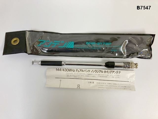 アンテン 50MHz 可搬型ノンラジアルホイップアンテナ GNR-60 アマチュア無線】50MHz帯 ノンラジアルのモービルアンテナ